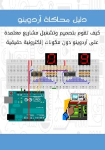 All about Arduino Simulation